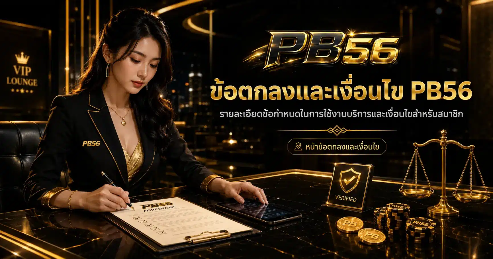 ข้อตกลงและเงื่อนไข-PB56