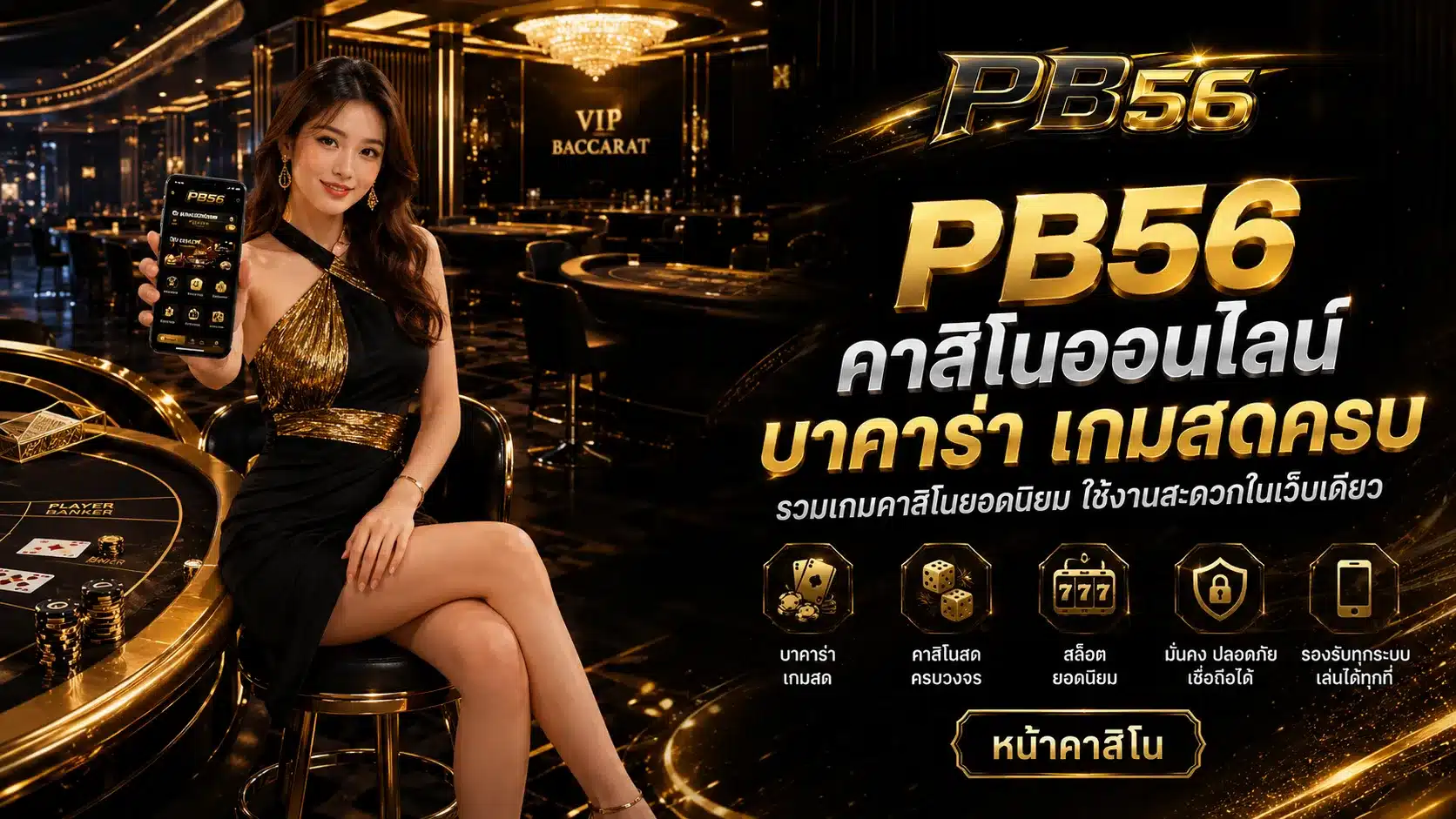 คาสิโน-PB56